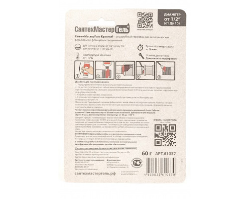 Анаэробный герметик сантехмастер гель красный 60 грамм