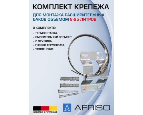 Крепление бака 5-25л Afriso 9010000
