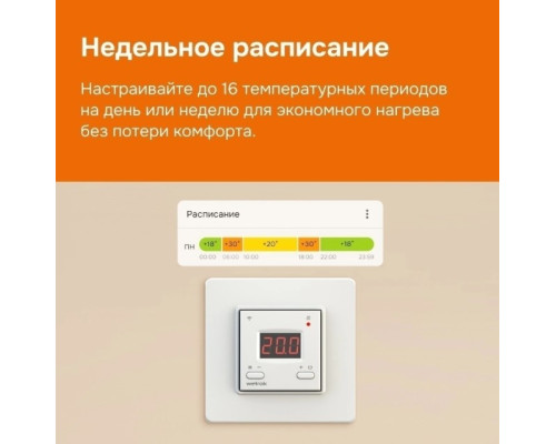Терморегулятор для теплого пола Welrok AZ atl wifi