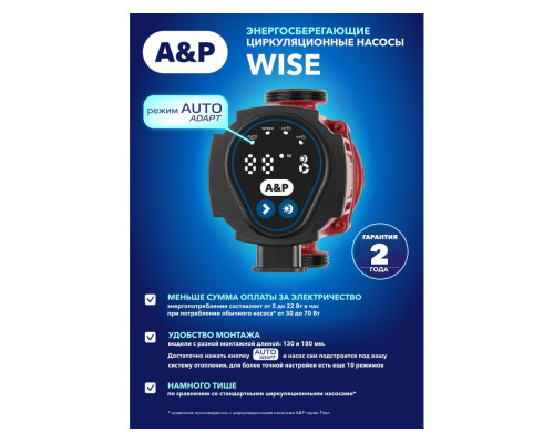 Насос циркуляционный WISE-25/40-130, A&P