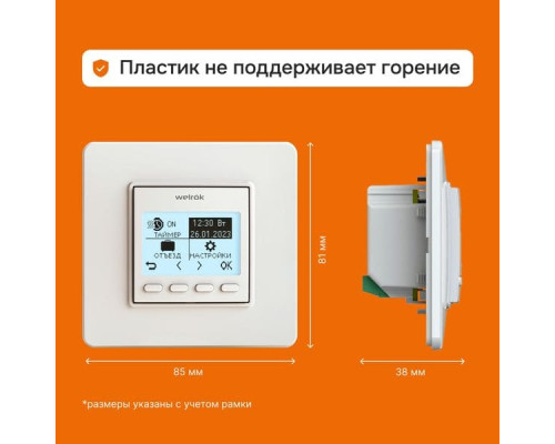 Терморегулятор для теплого пола Welrok PRO atl