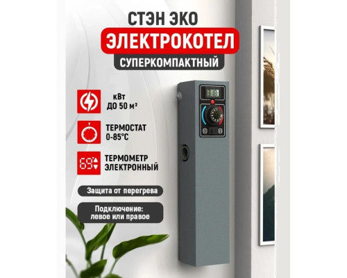Электрический котел СТЭН ЭКО 5 Графит
