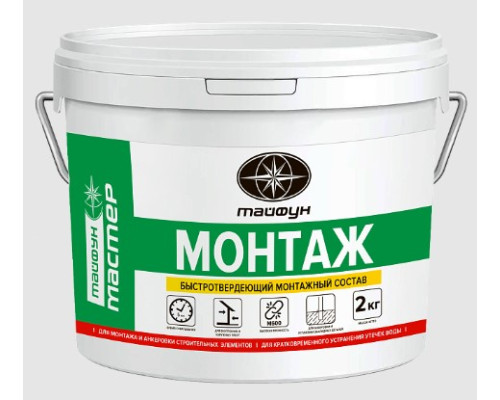 Быстротвердеющий монтажный состав Тайфун Мастер МОНТАЖ 2кг